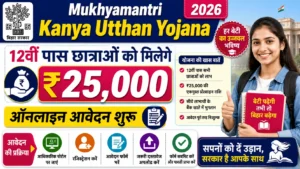 Mukhyamantri Kanya Utthan Yojana 2026