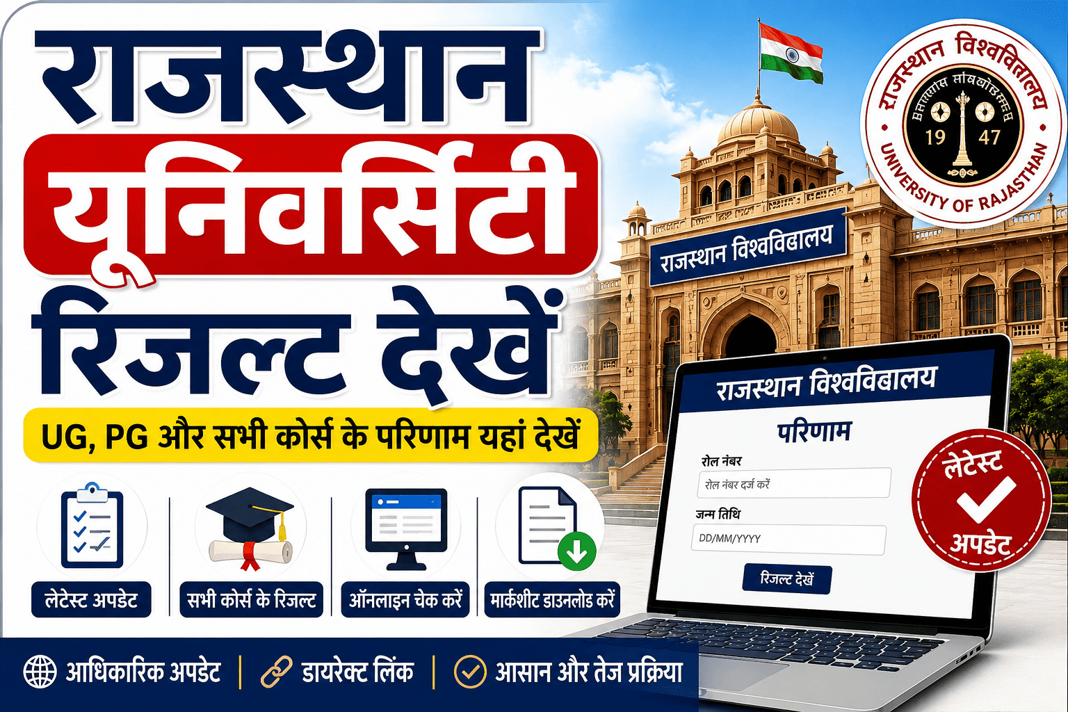 Rajasthan University Result